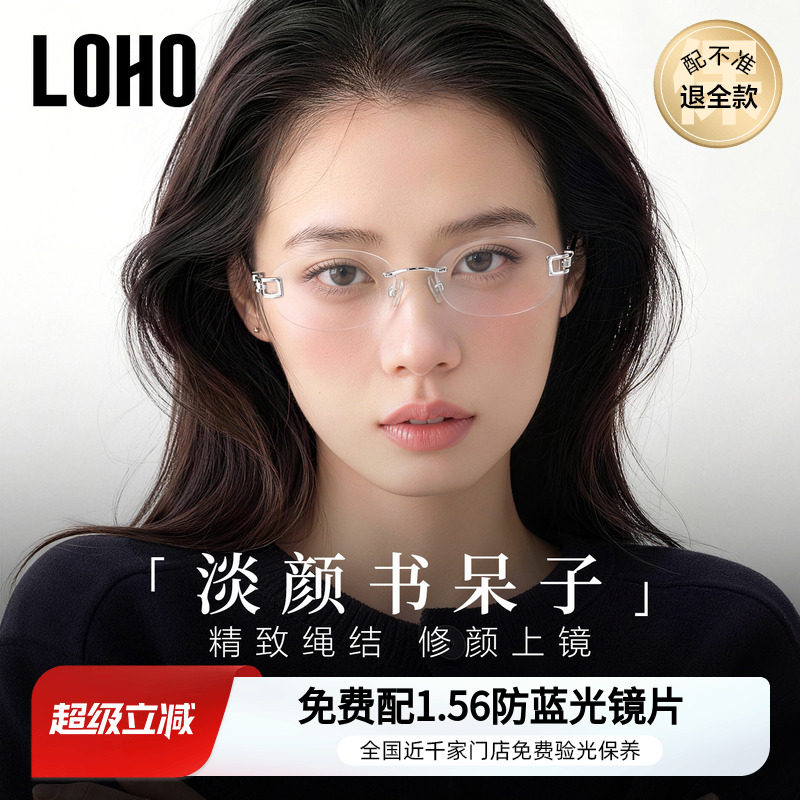 loho无框眼镜丨卢昱晓同款