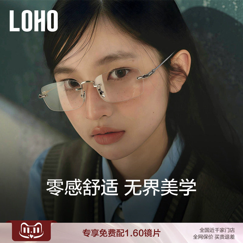 LOHO超轻全钛无框架眼镜女防蓝光高智感方形近视眼镜可配蔡司镜片