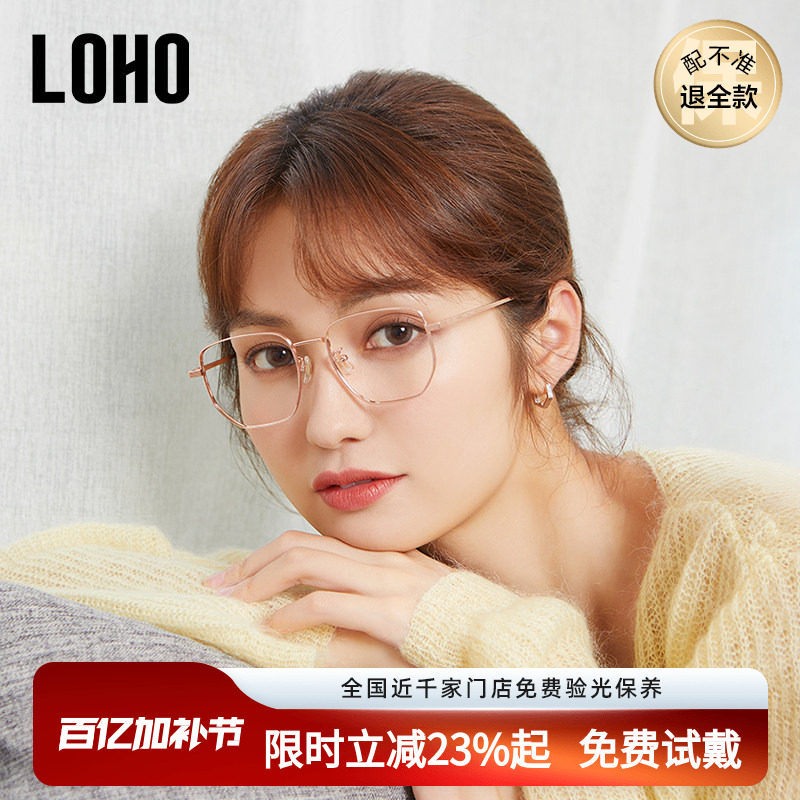 LOHO防蓝光眼镜超轻钛架可配近视女士素颜镜框男款超轻大脸显瘦