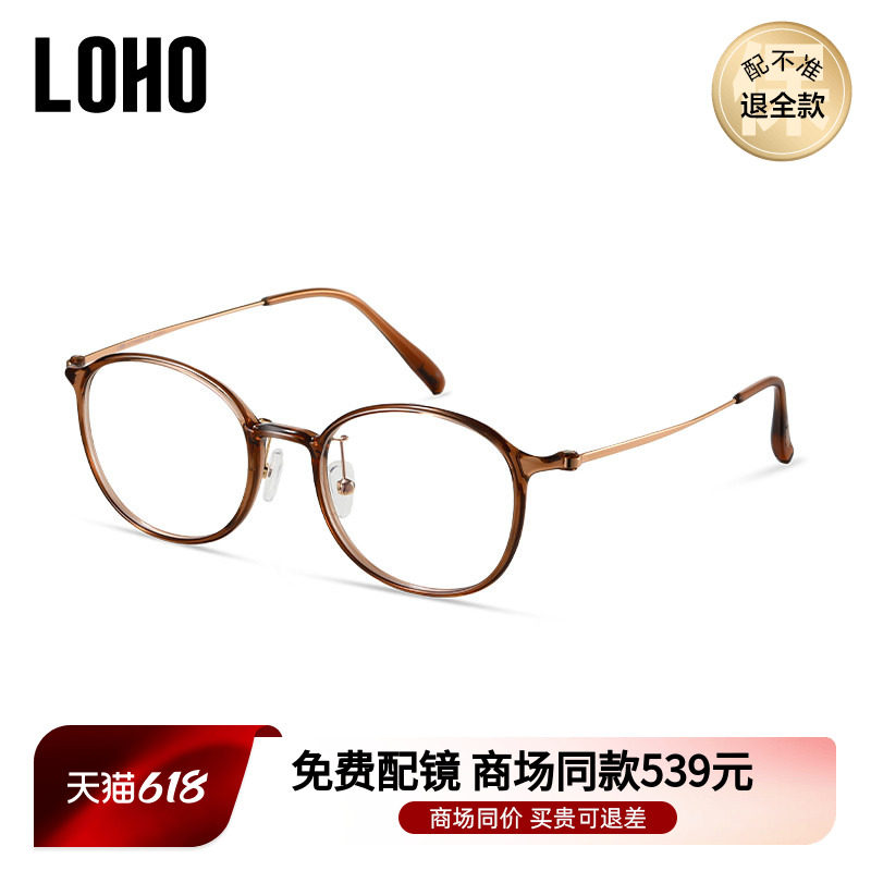 LOHO商场同款圆框眼镜近视眼镜框平光素颜显脸小可配镜片LH09131