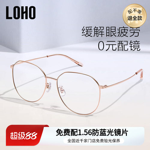 超轻细框镜架LOHO防蓝光