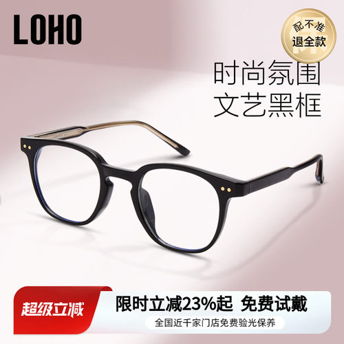 LOHO男女通用复古TR90小框
