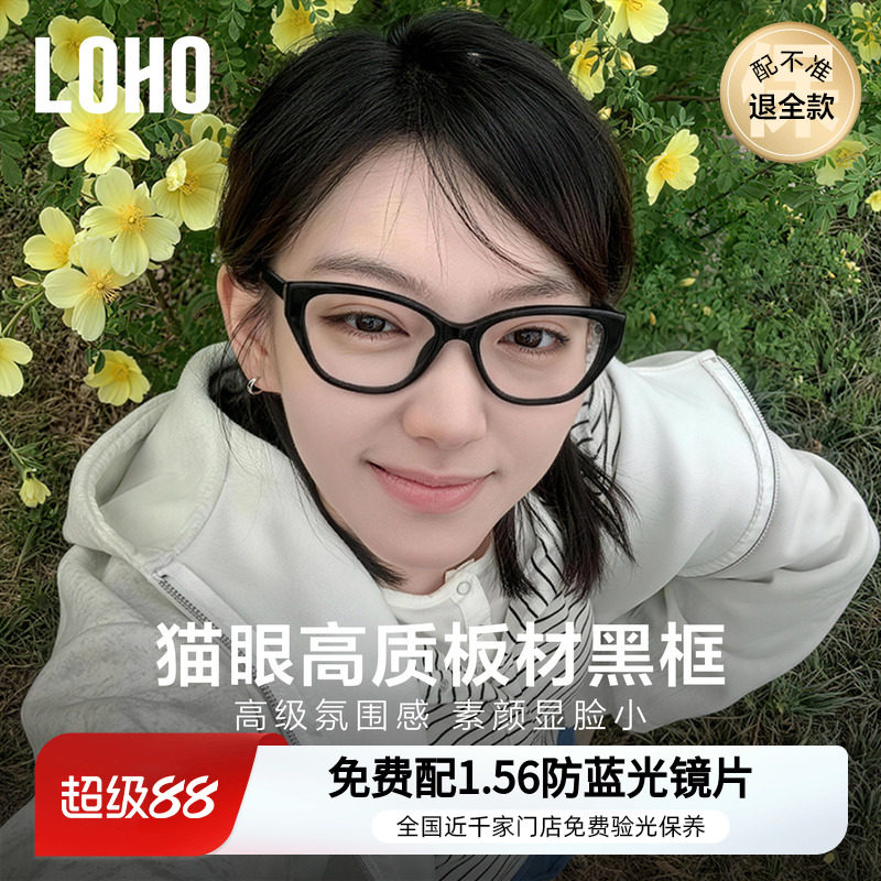 LOHO猫眼近视眼镜框女款可配度数防蓝光超轻复古显脸小素颜高级感