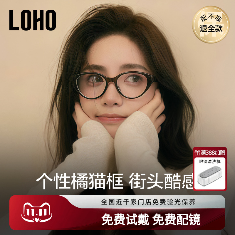 LOHO新款猫眼冷茶色眼镜框近视素颜镜防蓝光眼睛素颜镜配蔡司镜片