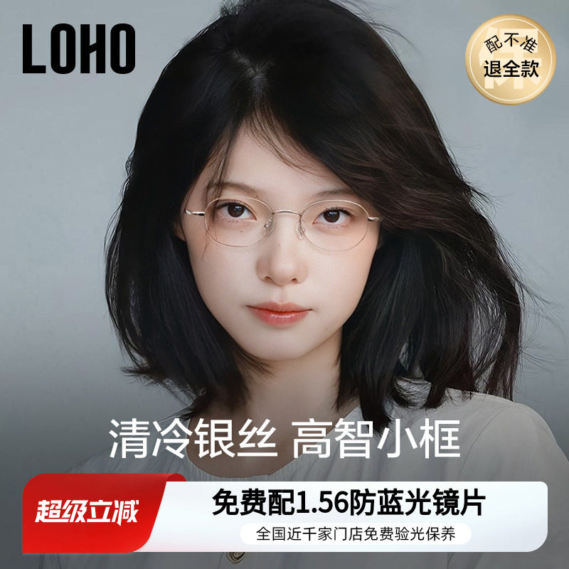 刘亦菲同款眼镜丨loho全国连锁