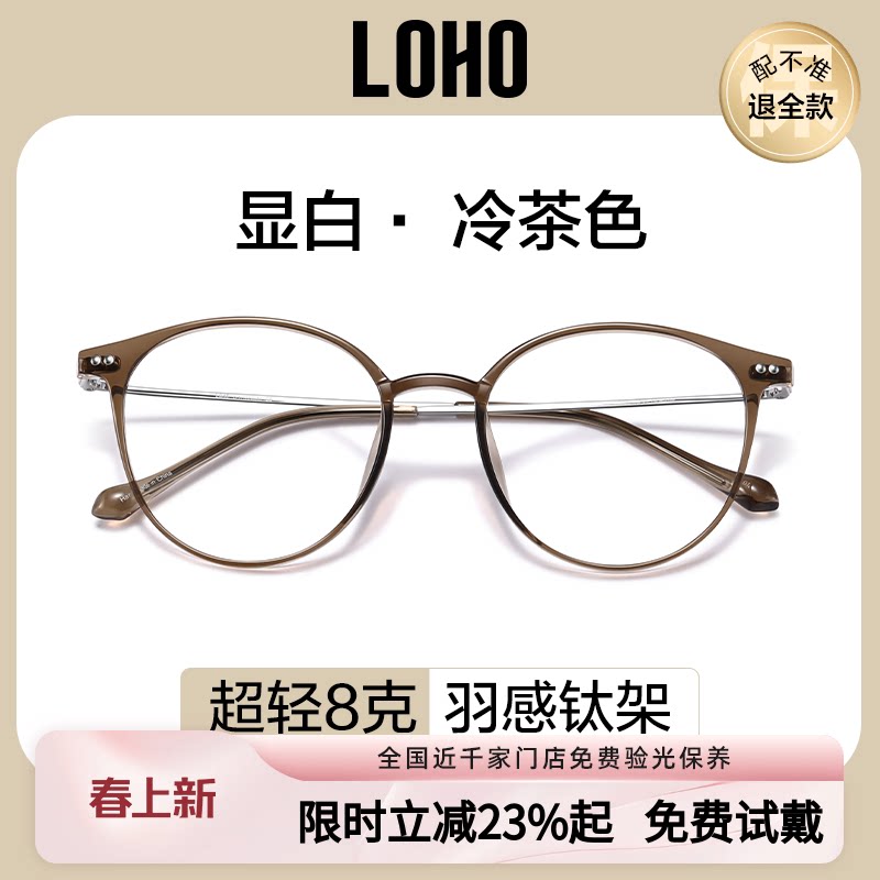 LOHO冷茶色超轻钛架眼镜框架女近视可配度数防蓝光高级感眼睛镜架