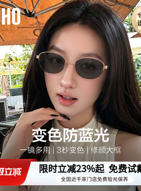 【全国连锁】LOHO感光变色眼镜