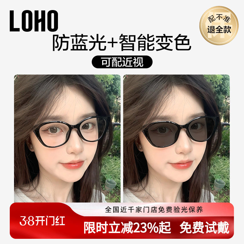 LOHO智能感光变色防蓝光近视墨镜女可配有度数带防紫外线太阳眼镜