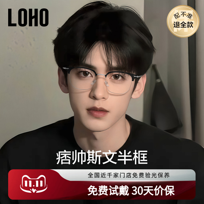 LOHO男女同款半框TR合金超轻镜架