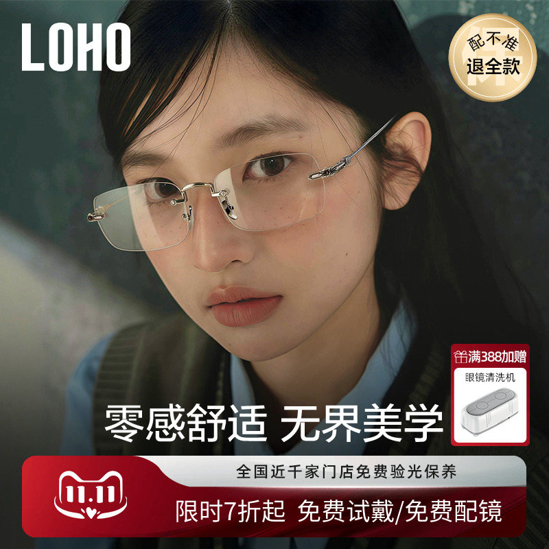 【鸢尾花系列】LOHO无框眼镜女可配度数防蓝光超轻全钛高智感方框