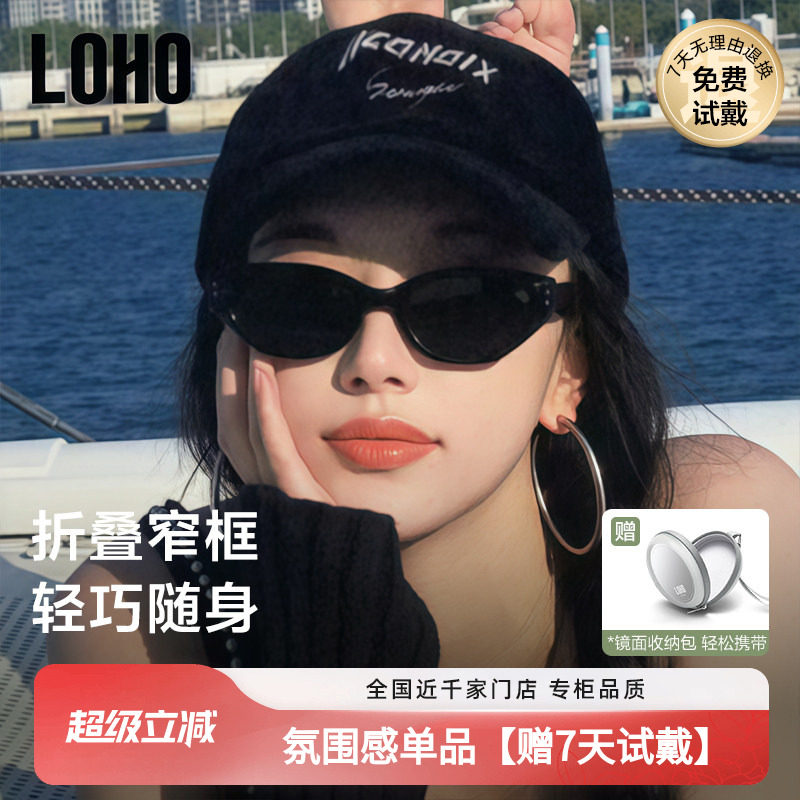 LOHO折叠复古猫眼墨镜女2025新款高级感窄框gm太阳眼镜防紫外线晒