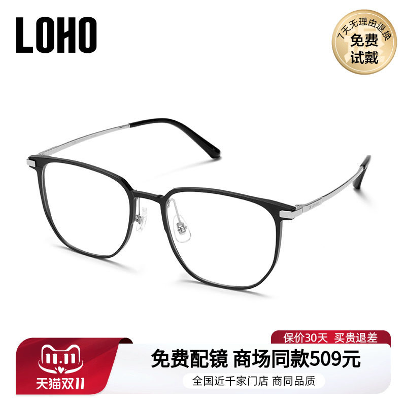 LOHO钛架眼镜铝镁方框商务