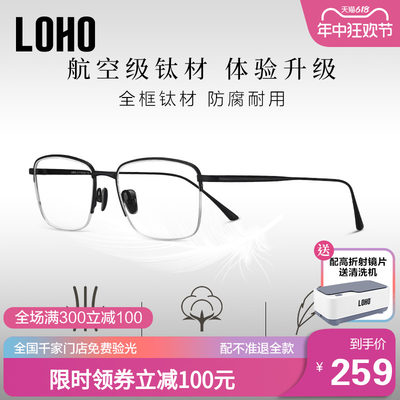 LOHO男商务纯钛眉框半框眼镜