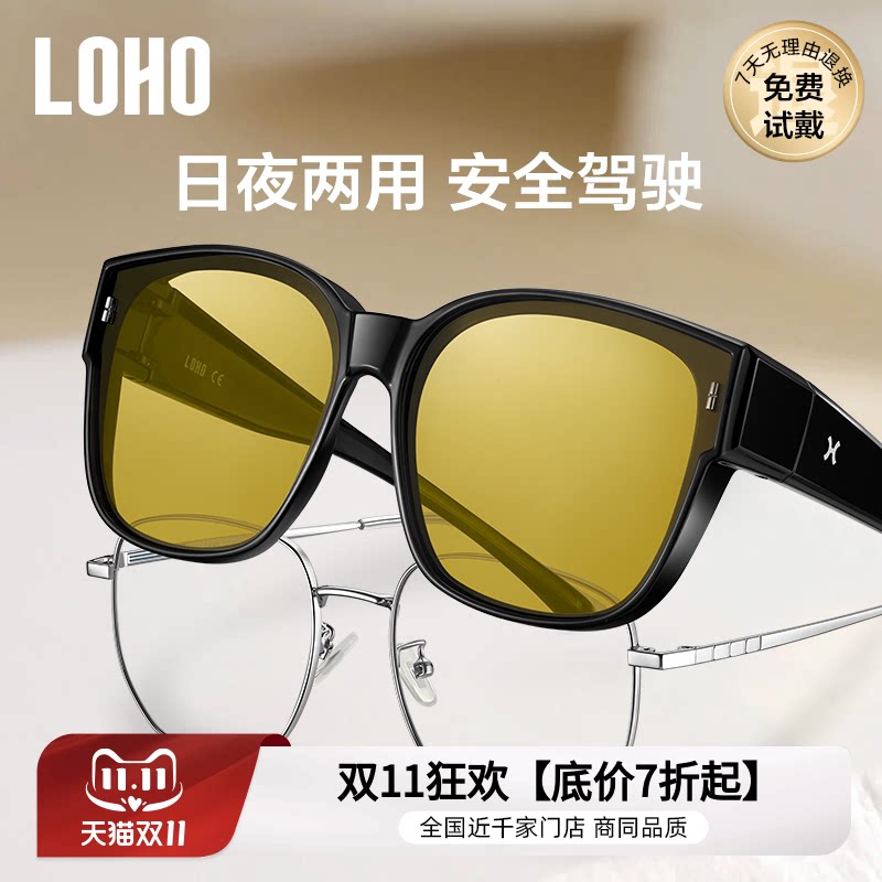 LOHO日夜两用夜视镜可套近视镜开车专用防眩光防远光灯太阳眼镜男