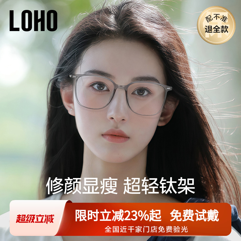 LOHO钛眼镜框配近视男女时尚