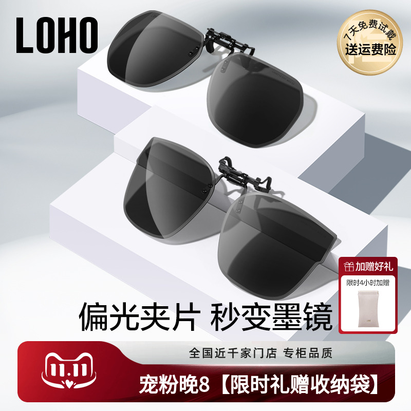 LOHO墨镜夹片男士开车超轻偏光夹片式墨镜近视镜太阳镜女防紫外线
