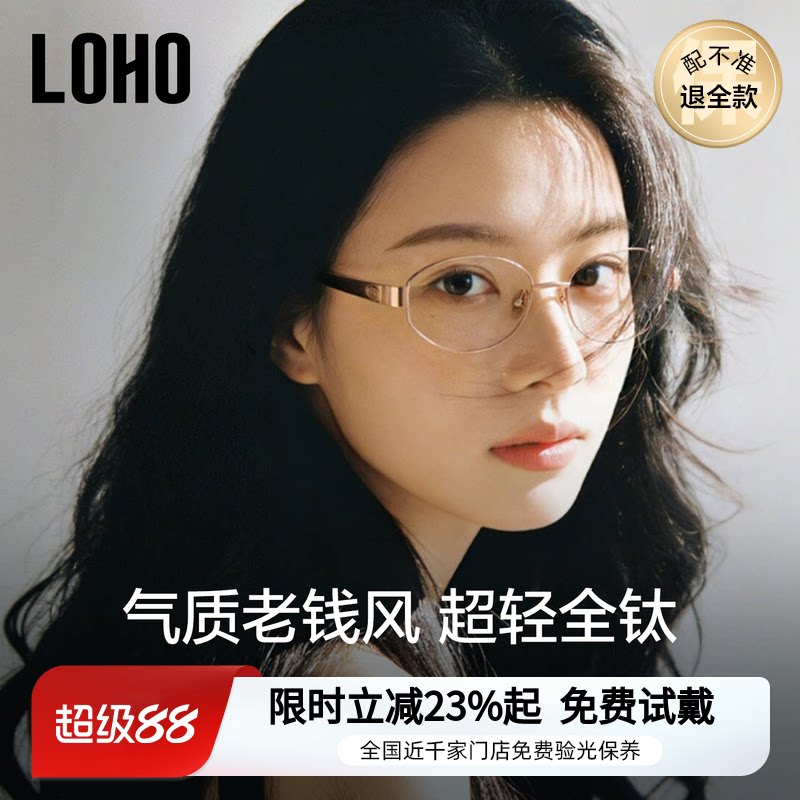 LOHO老钱风近视眼镜全钛高级感可配度数女防蓝光高智感超轻眼镜框