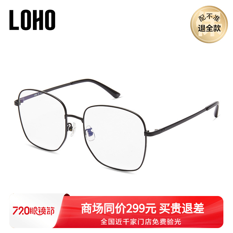 LOHO时尚全框金属近视眼镜架