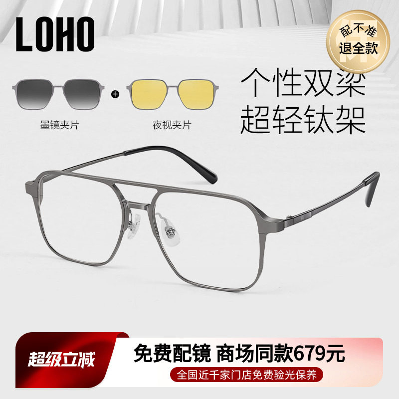 LOHO商场同款磁吸近视眼镜墨镜套镜男偏光太阳镜夹片开车LH30009