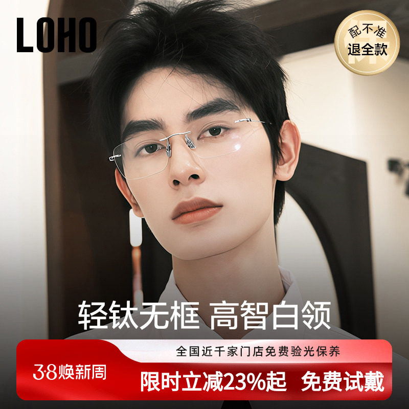 LOHO超轻无框近视眼镜男款全钛架防蓝光高级感无边框眼镜可配度数
