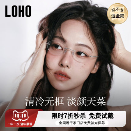 LOHO无框眼镜女近视可配度数防蓝光超轻全钛椭圆小框高智感眼镜架