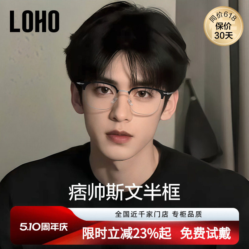 LOHO半框近视眼镜男款可配度数女防蓝光抗辐射眼镜黑框超轻眼镜架