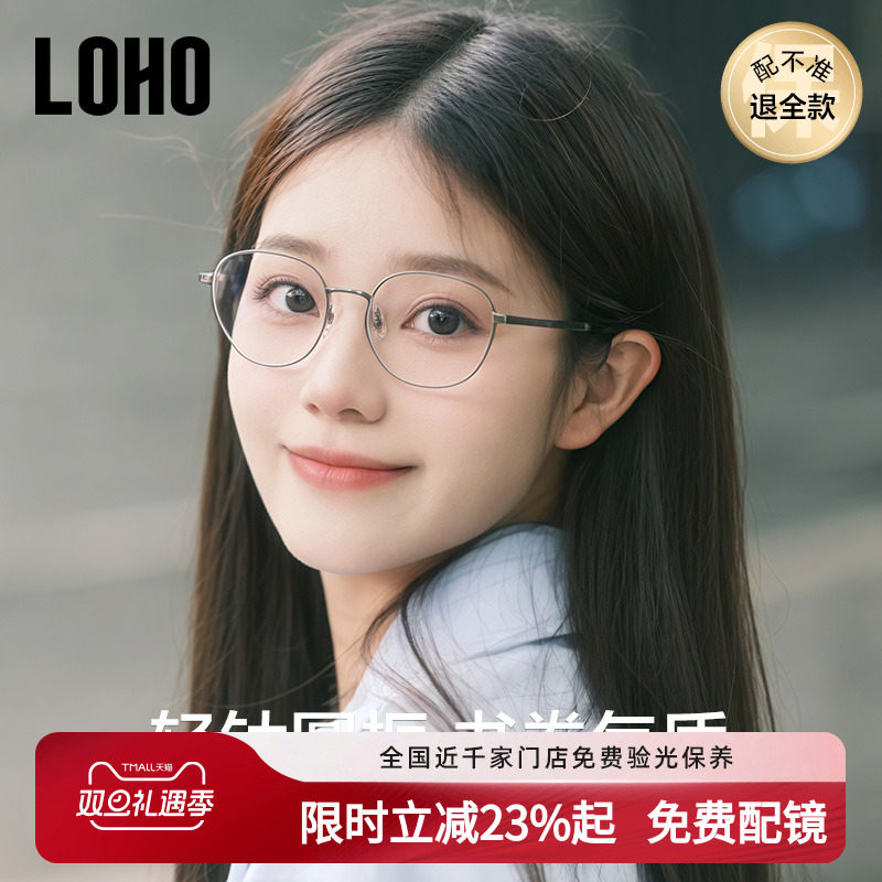 【全国连锁】LOHO圆框钛架学院风
