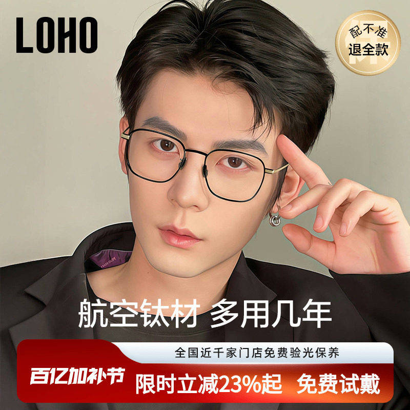 LOHO超轻铝镁眼镜近视男款镜框防蓝光配眼镜女士大框钛架可配度数