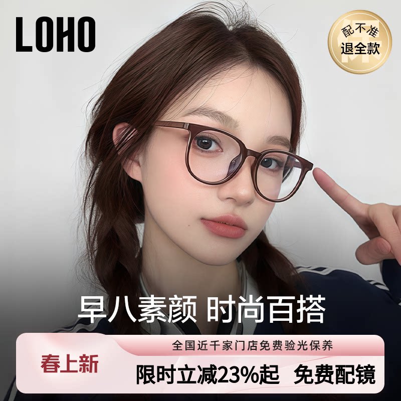 LOHO超轻冷茶色眼镜女显脸小近视防蓝光蔡司镜片适方圆脸大框镜架