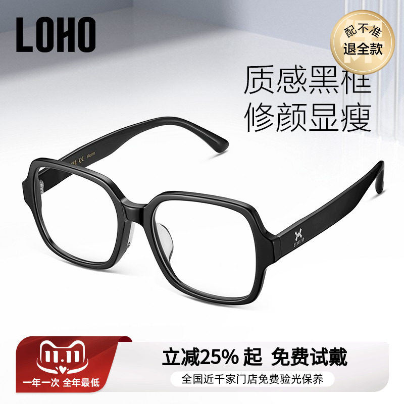 LOHO防蓝光抗辐射眼镜超轻黑框抗眼睛疲劳男女素颜眼镜大框显脸小