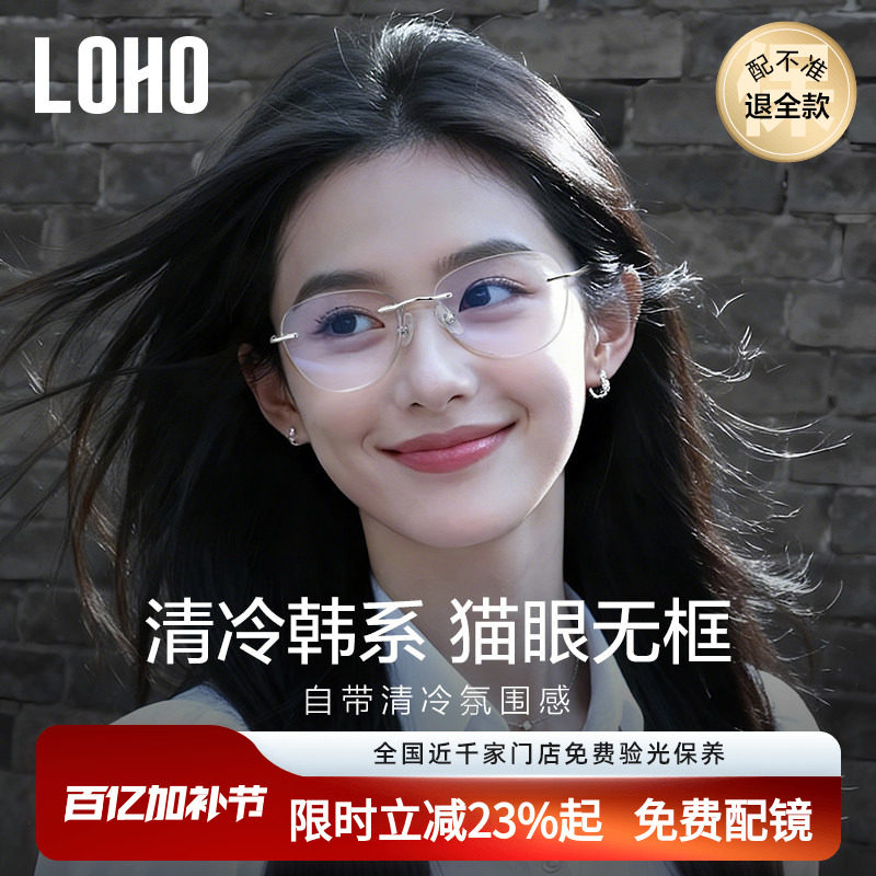 LOHO无框眼镜超轻纯钛女防蓝光近视眼睛猫眼框架可配度数蔡司镜片