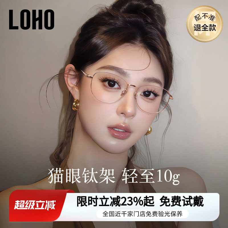 LOHO超轻猫眼纯钛近视眼镜女士防蓝光素颜框架可配度数蔡司镜片