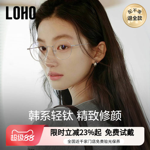 8g钛架LOHO韩系素颜眼镜近视女度数可配蔡司镜片金丝镜框架防蓝光