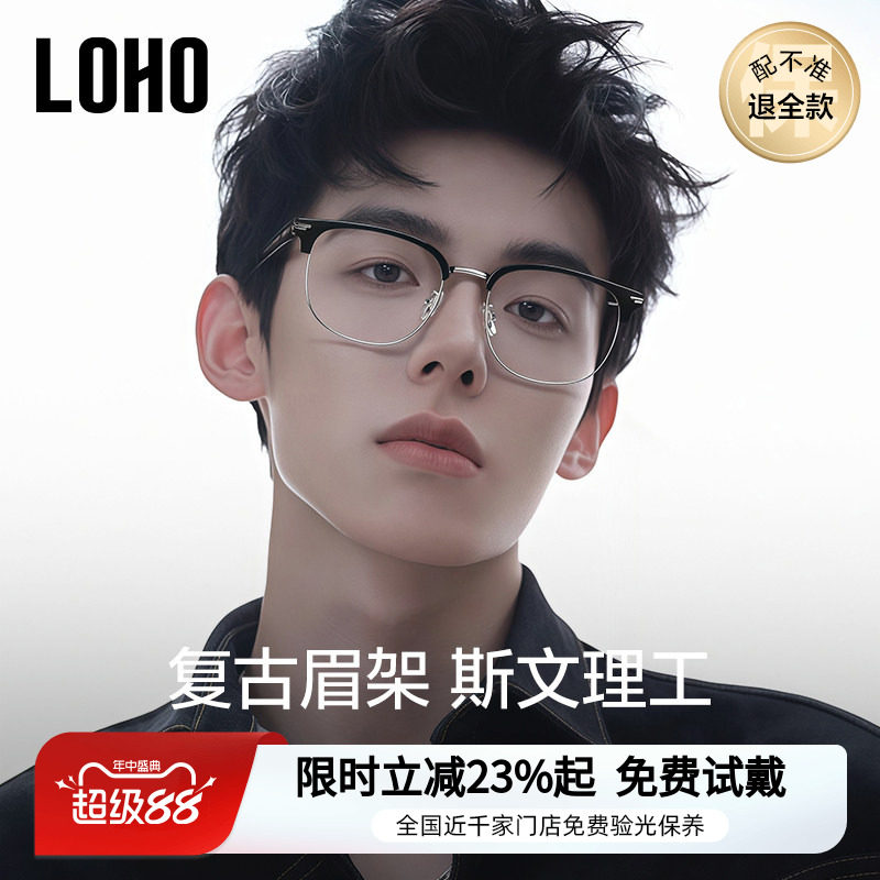 LOHO男时尚百搭TR半框眼镜