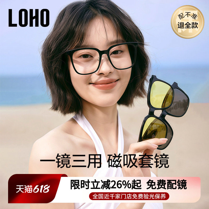 【买1送3】LOHO磁吸眼镜黑框近视墨镜女可配度数防蓝光男款镜框架