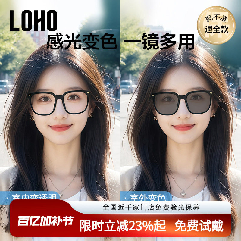 LOHO自动感光变色防蓝光近视墨镜女可配有度数带防紫外线太阳眼镜