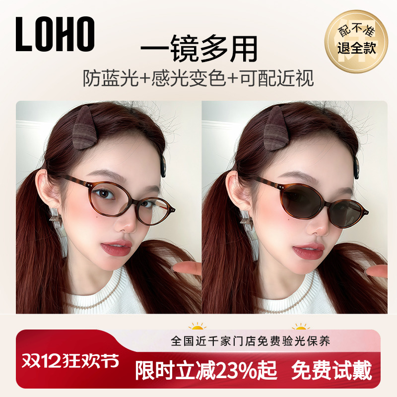 椭圆小框书呆子自动感光变色墨镜