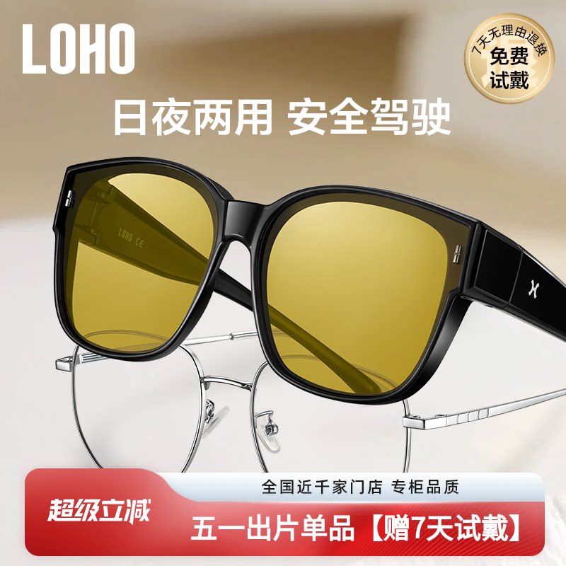 LOHO日夜两用夜视镜可套近视镜开车专用防眩光防远光灯太阳眼镜男