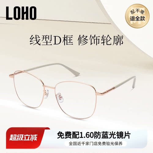 LOHO眼镜男女时尚素颜镜