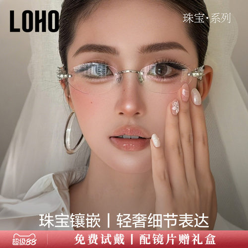 LOHO全国连锁珠宝系列镜框