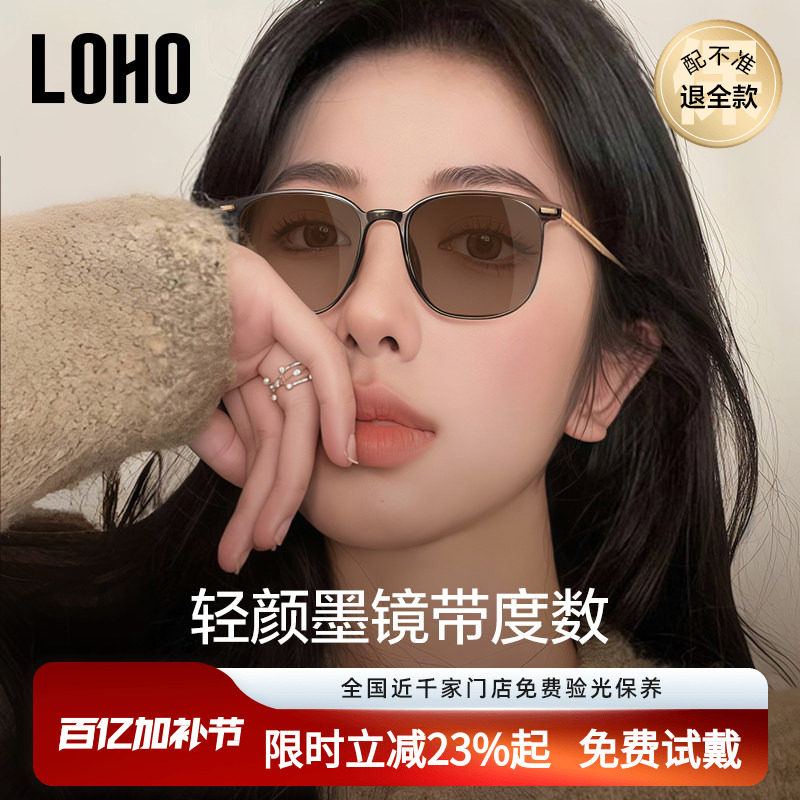 LOHO感光变色近视眼镜女可配度数超轻TR方框显脸小神器防晒太阳镜
