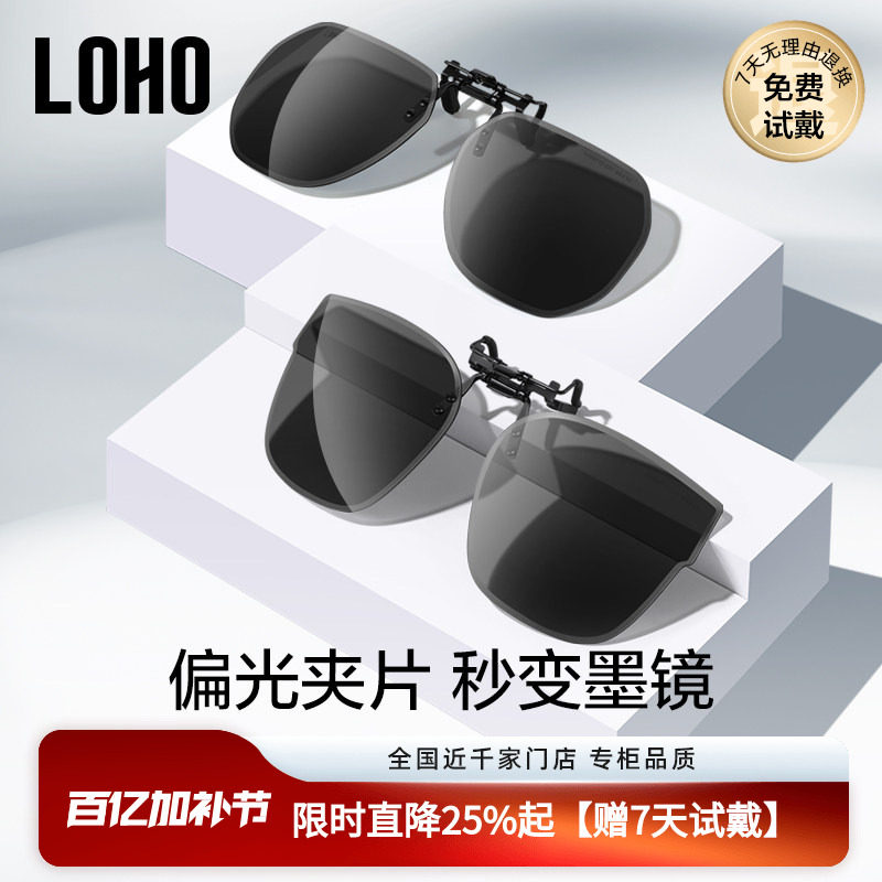 LOHO墨镜夹片男士开车超轻偏光夹片式墨镜近视镜太阳镜女防紫外线