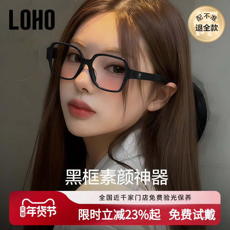 LOHO韩系黑框眼镜大框显脸小女防蓝光近视眼睛镜架素颜神器小香风,ZIPPO/瑞士军刀/眼镜,定制成品光学镜,淘宝优惠券,粉丝福利购,淘宝优惠卷
