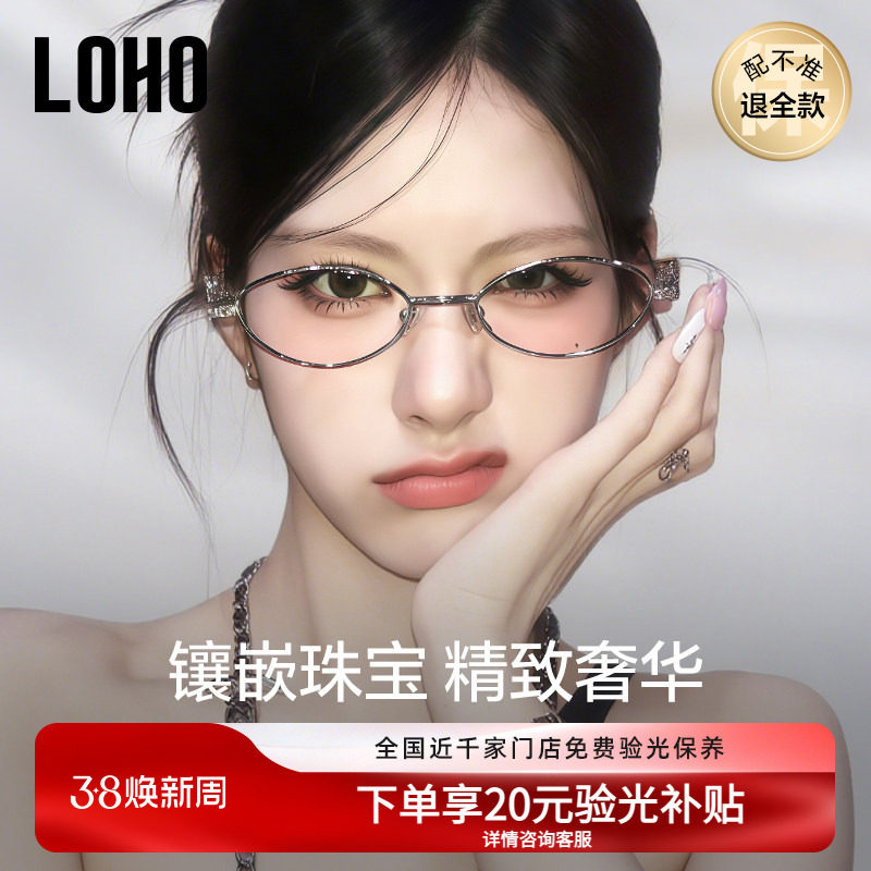 LOHO钻石眼镜女近视可配度数镶钻眼镜框架gm珠宝系列小框银丝眼睛