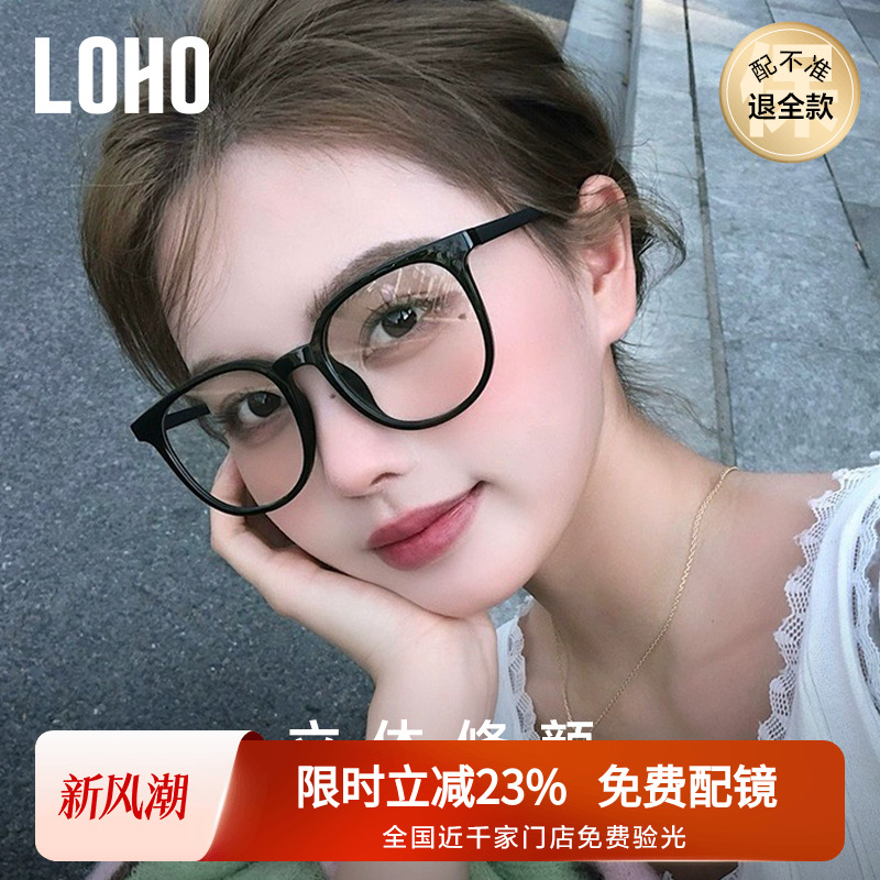 【全国连锁】LOHO黑框素颜镜架