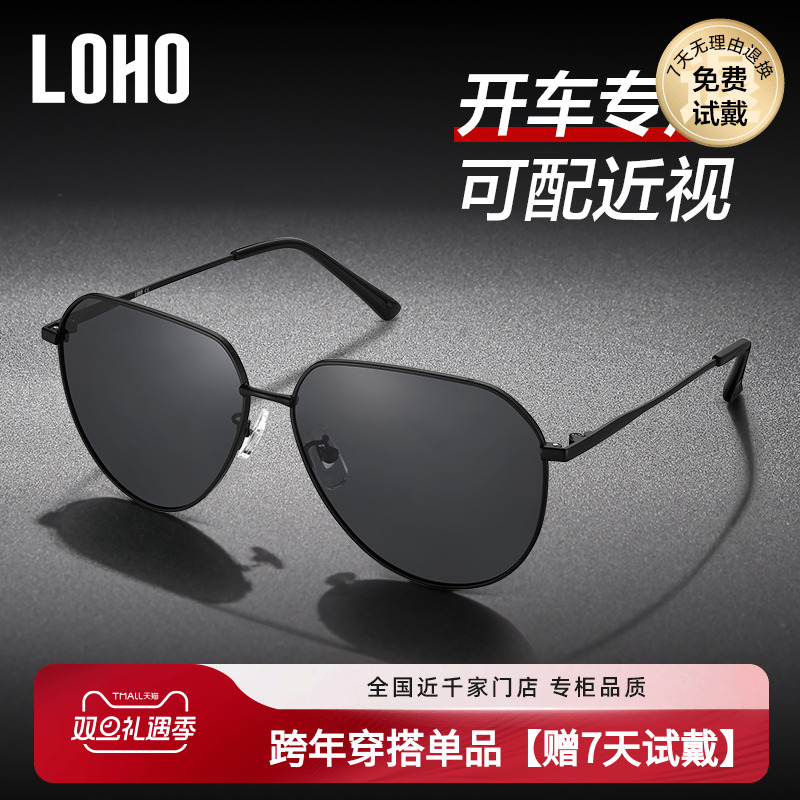 LOHO近视墨镜男款飞行员太阳镜防紫外线开车钓鱼专用配近视LHY601