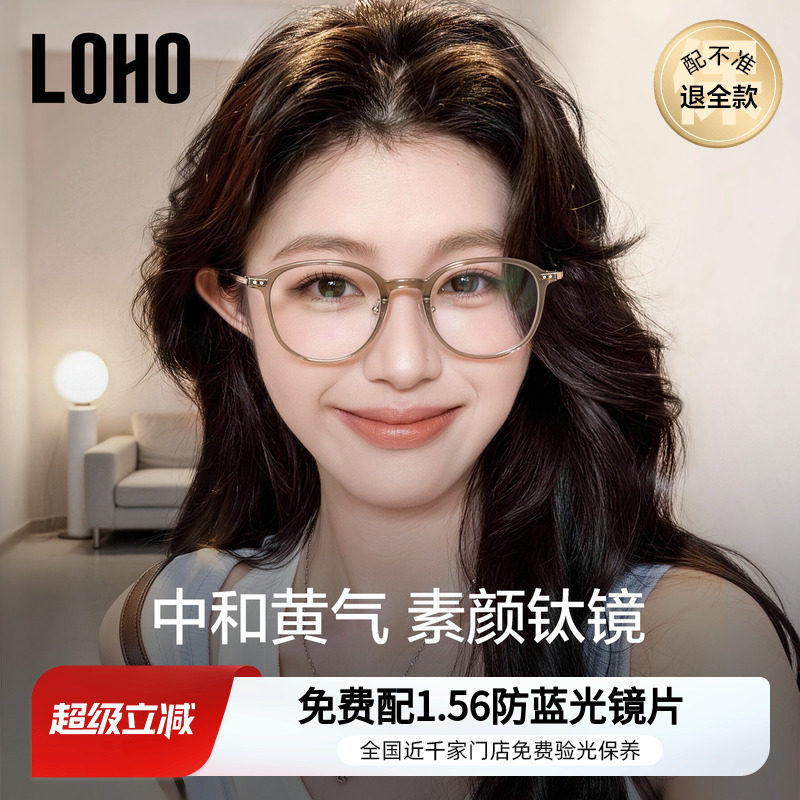 超轻茶色眼镜丨loho全国连锁