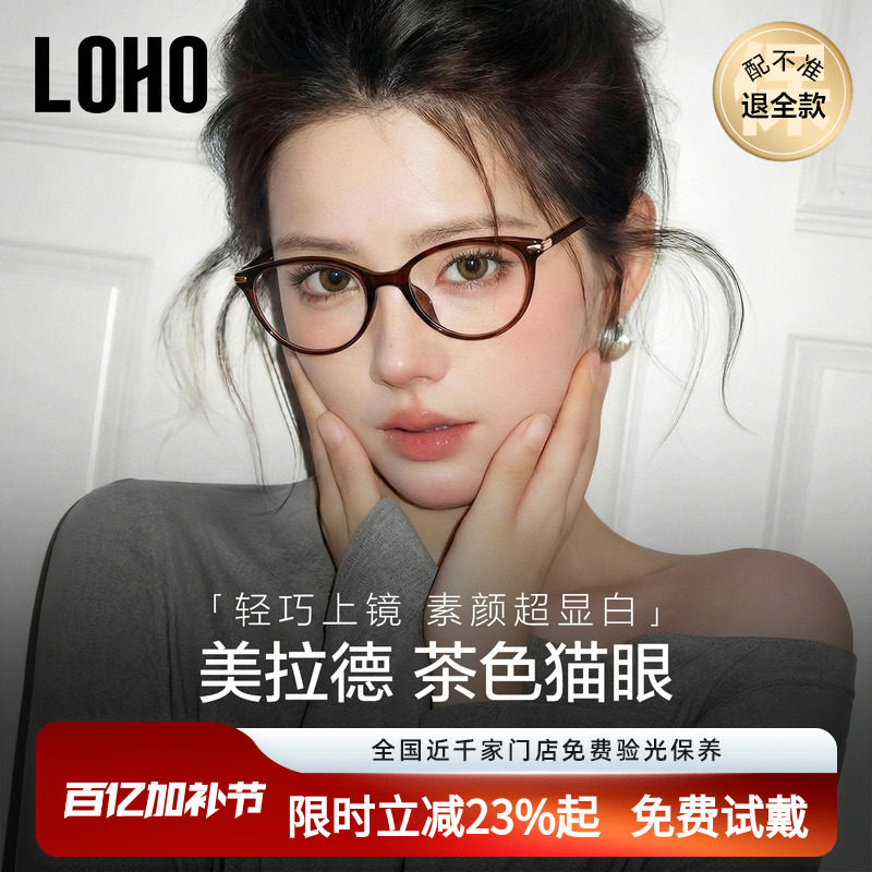 LOHO茶色猫眼镜框女近视可配度数蔡司镜片防蓝光镜架超轻素颜神器