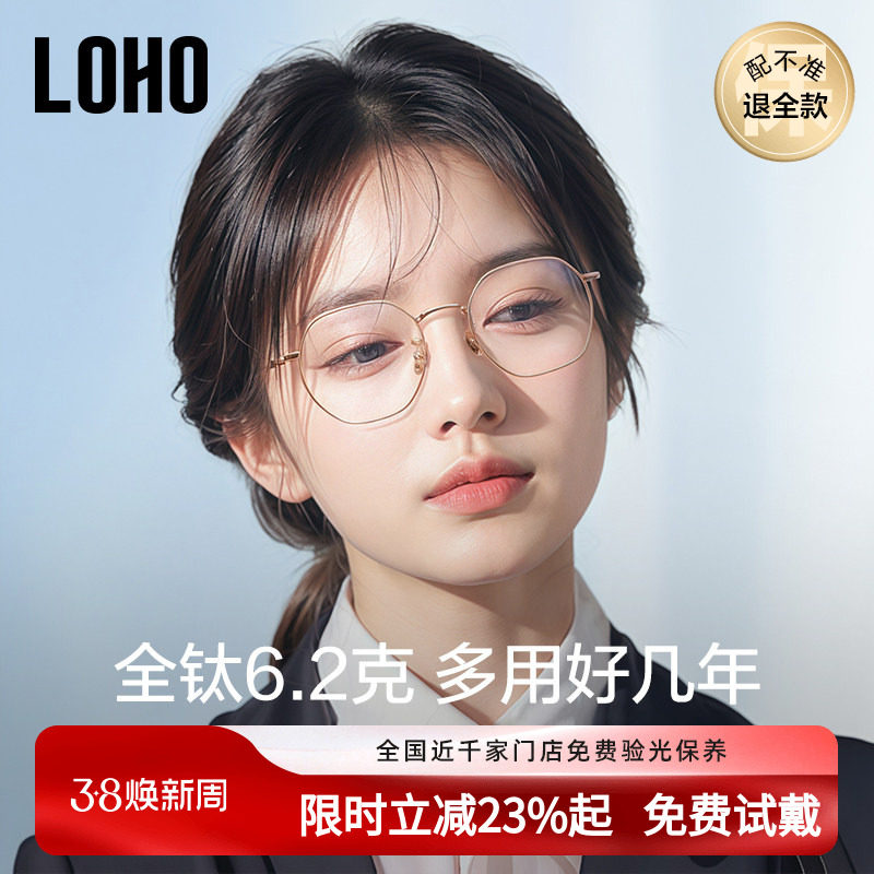 LOHO超轻全钛近视眼镜框眼睛近视可配度数女男款防蓝光辐射眼镜架