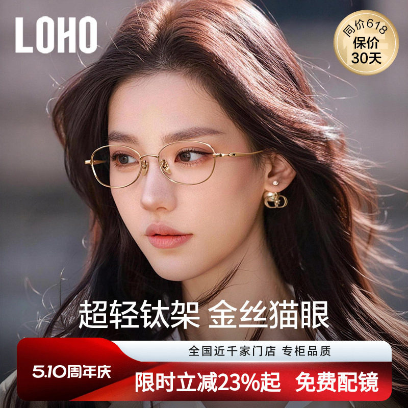 LOHO超轻全钛近视金丝猫眼镜框可配度数女款防蓝光辐射素颜显瘦框